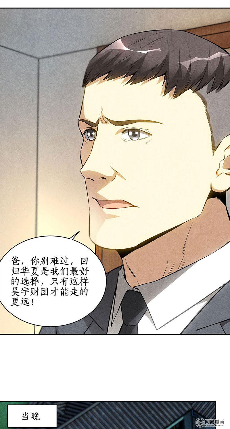 我本废柴第110话 见机行事