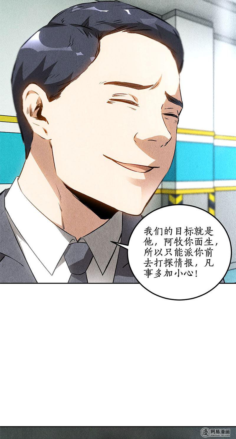 我本废柴第110话 见机行事