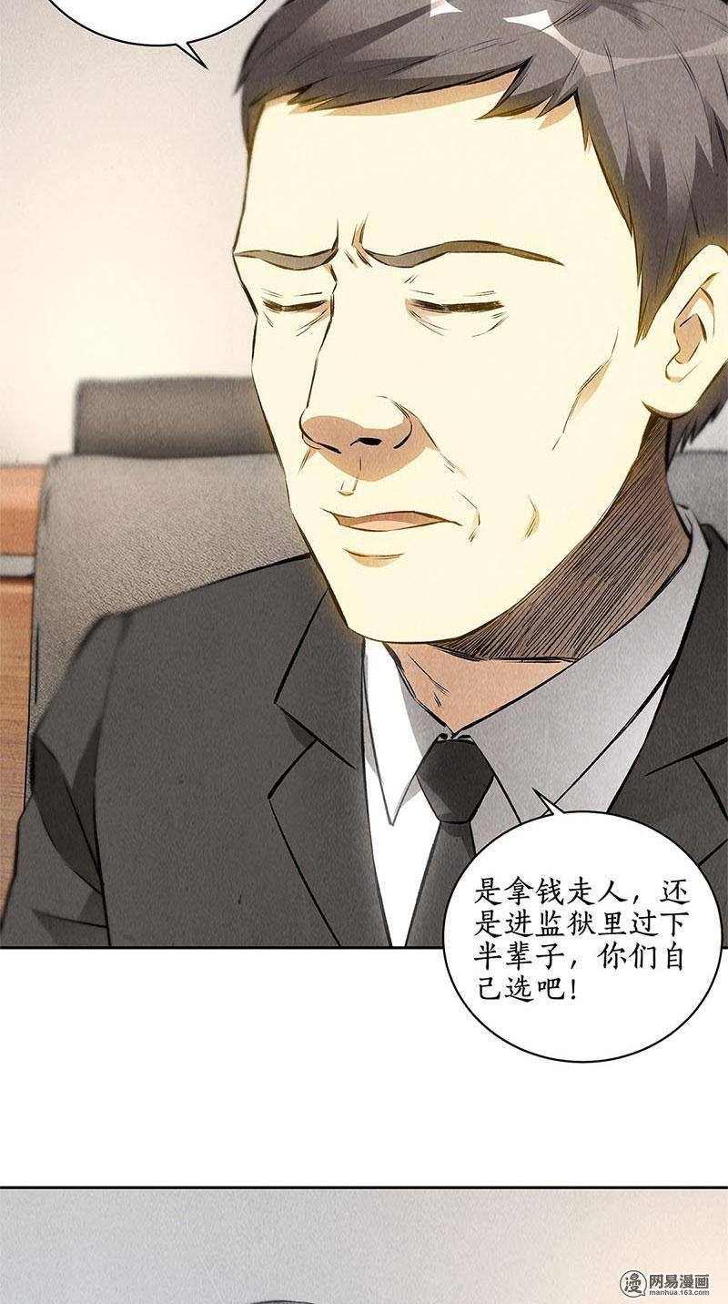 我本废柴第110话 见机行事