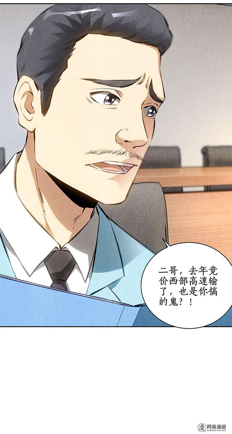 我本废柴第110话 见机行事
