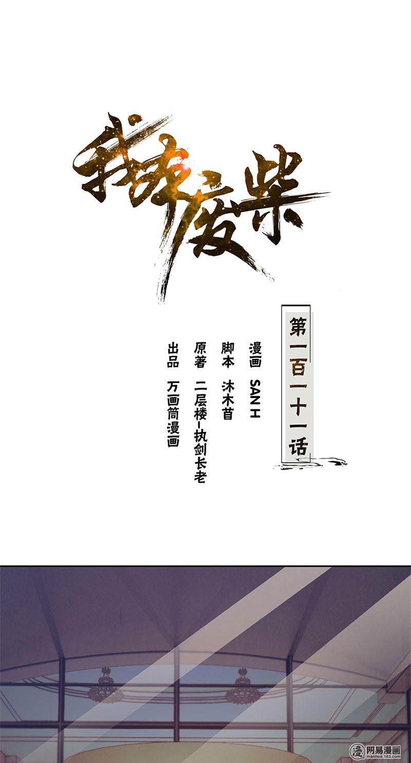 我本废柴第111话 豪宅