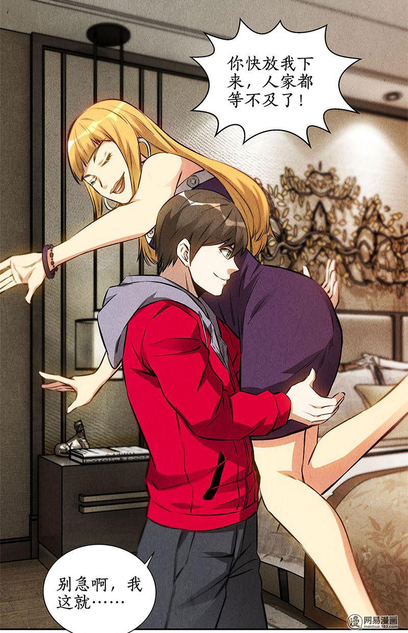 我本废柴第111话 豪宅