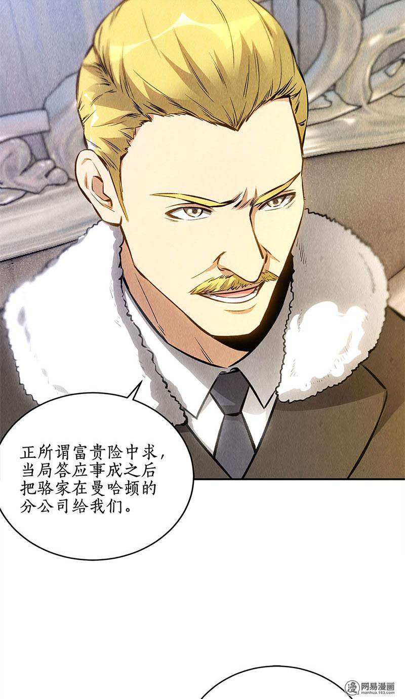 我本废柴第111话 豪宅