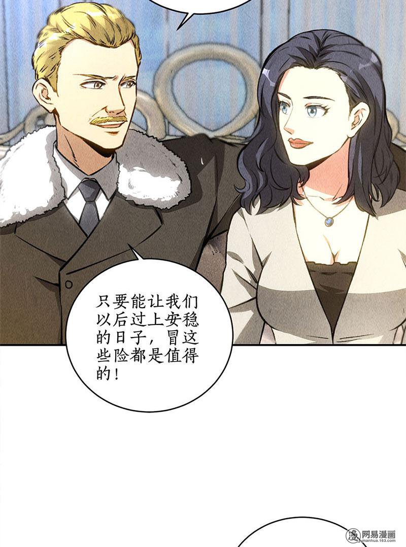 我本废柴第111话 豪宅
