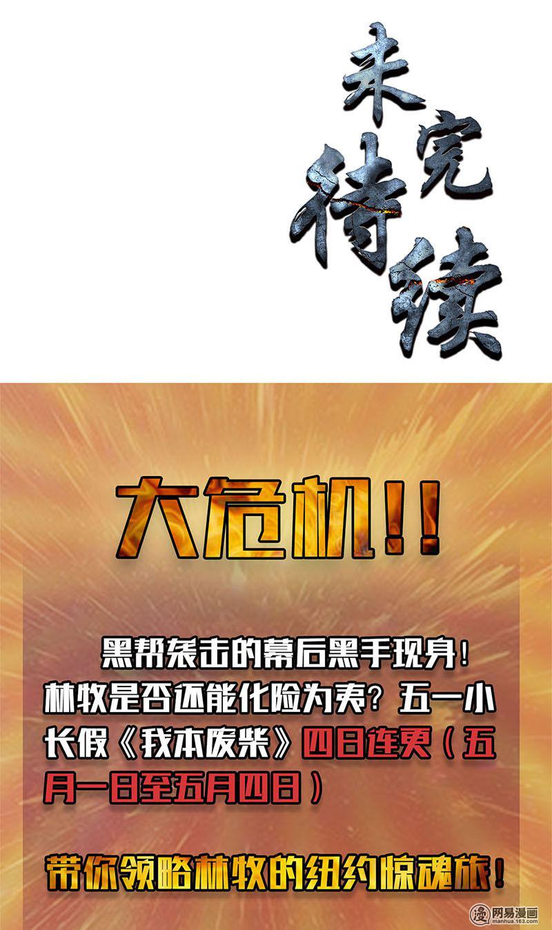 我本废柴第111话 豪宅