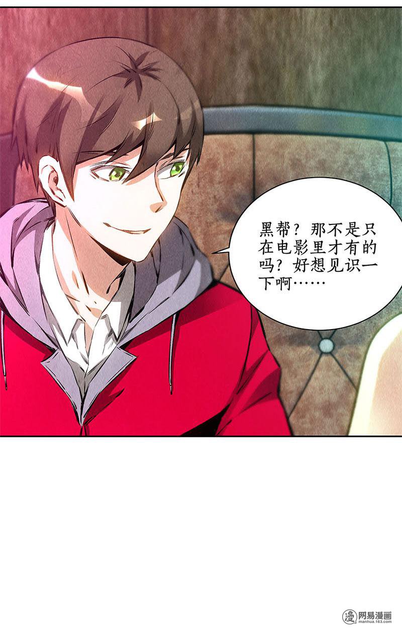 我本废柴第111话 豪宅