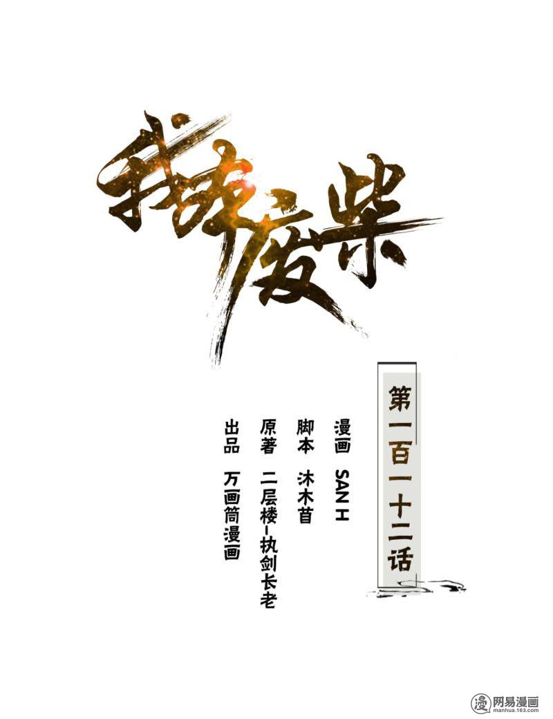 我本废柴第112话 入侵者