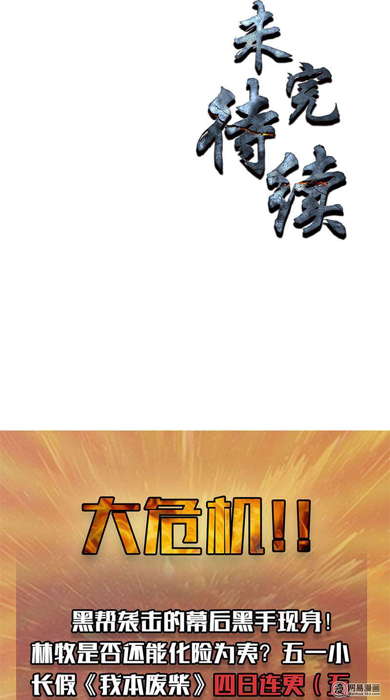我本废柴第113话 英雄救美
