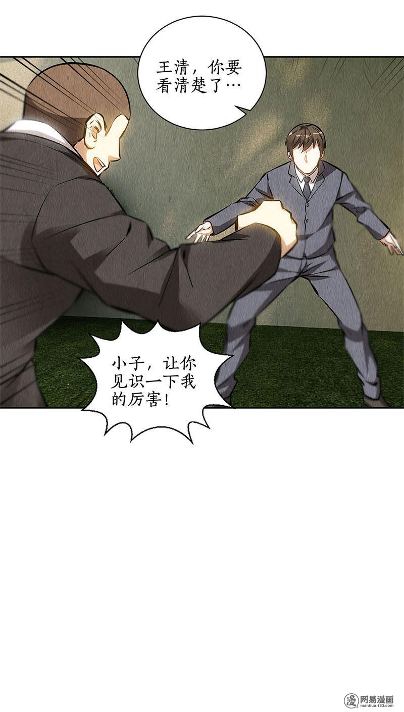 我本废柴第115话 精彩的对决