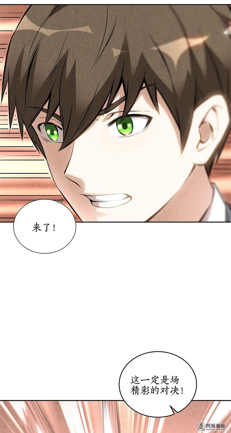 我本废柴第115话 精彩的对决