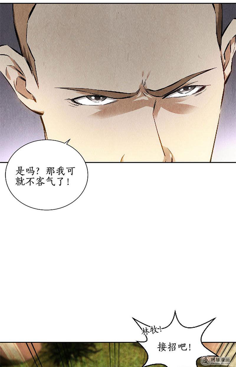 我本废柴第115话 精彩的对决
