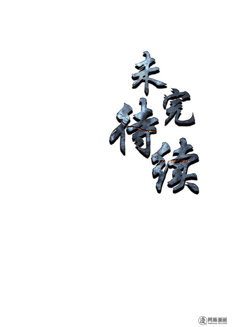 我本废柴第115话 精彩的对决