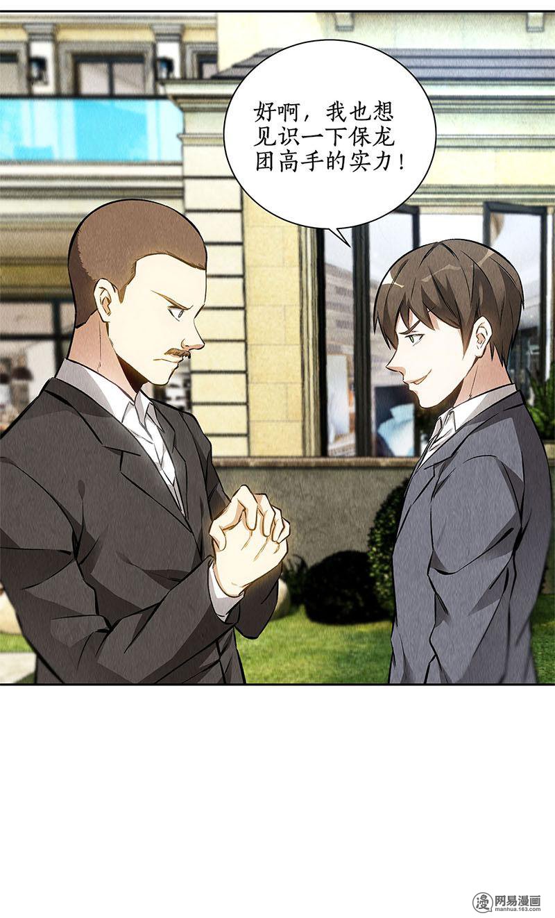 我本废柴第115话 精彩的对决