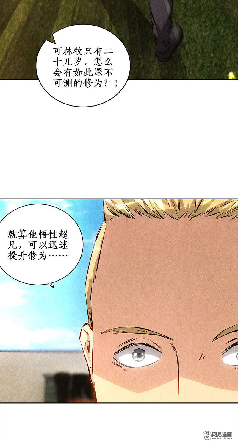 我本废柴第116话 动真格
