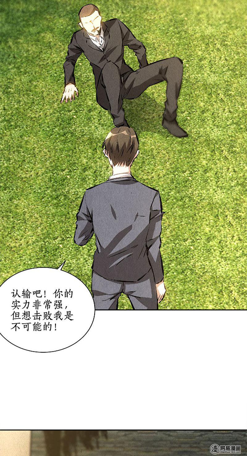 我本废柴第116话 动真格