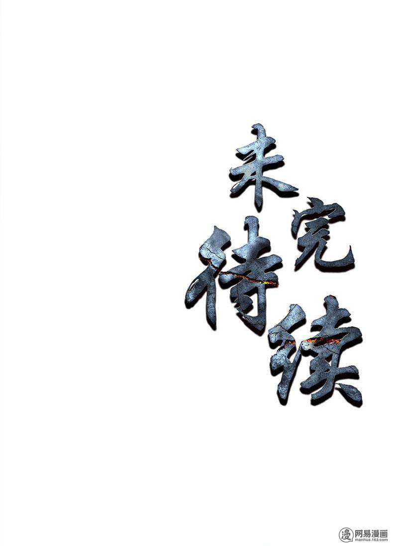 我本废柴第117话 底牌