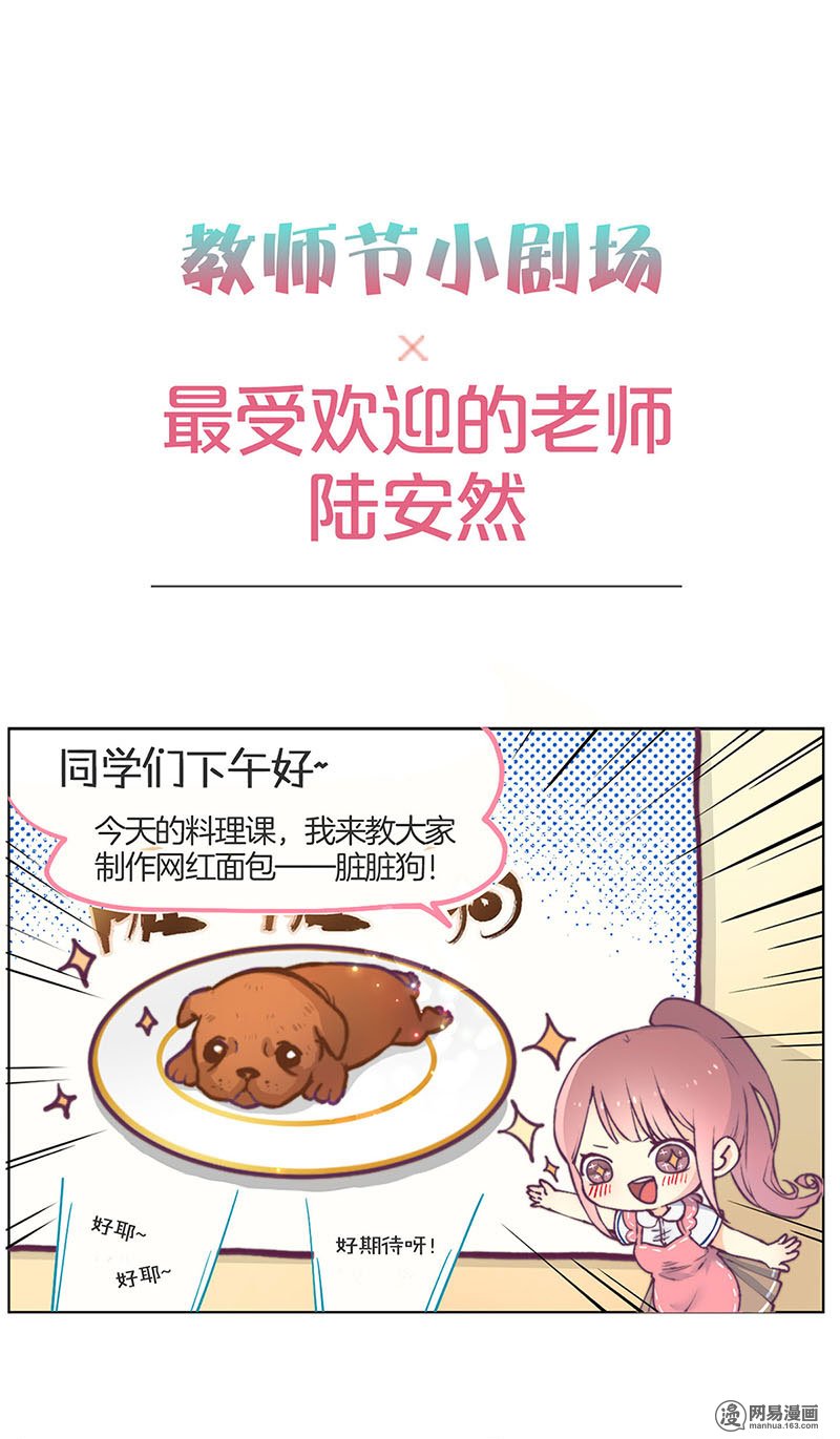 我本废柴番外1 教师节番外