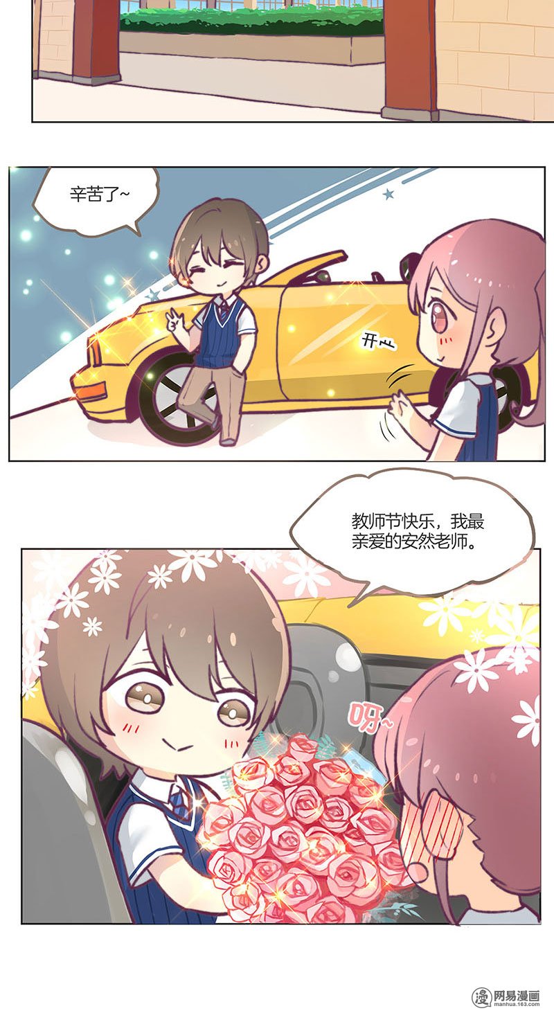 我本废柴番外1 教师节番外