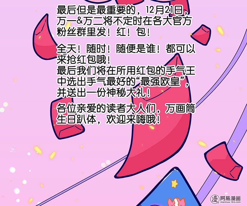 我本废柴番外 万画筒二周岁啦~