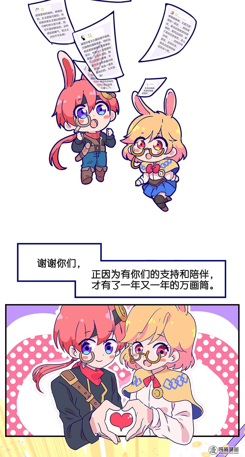 我本废柴番外 万画筒二周岁啦~