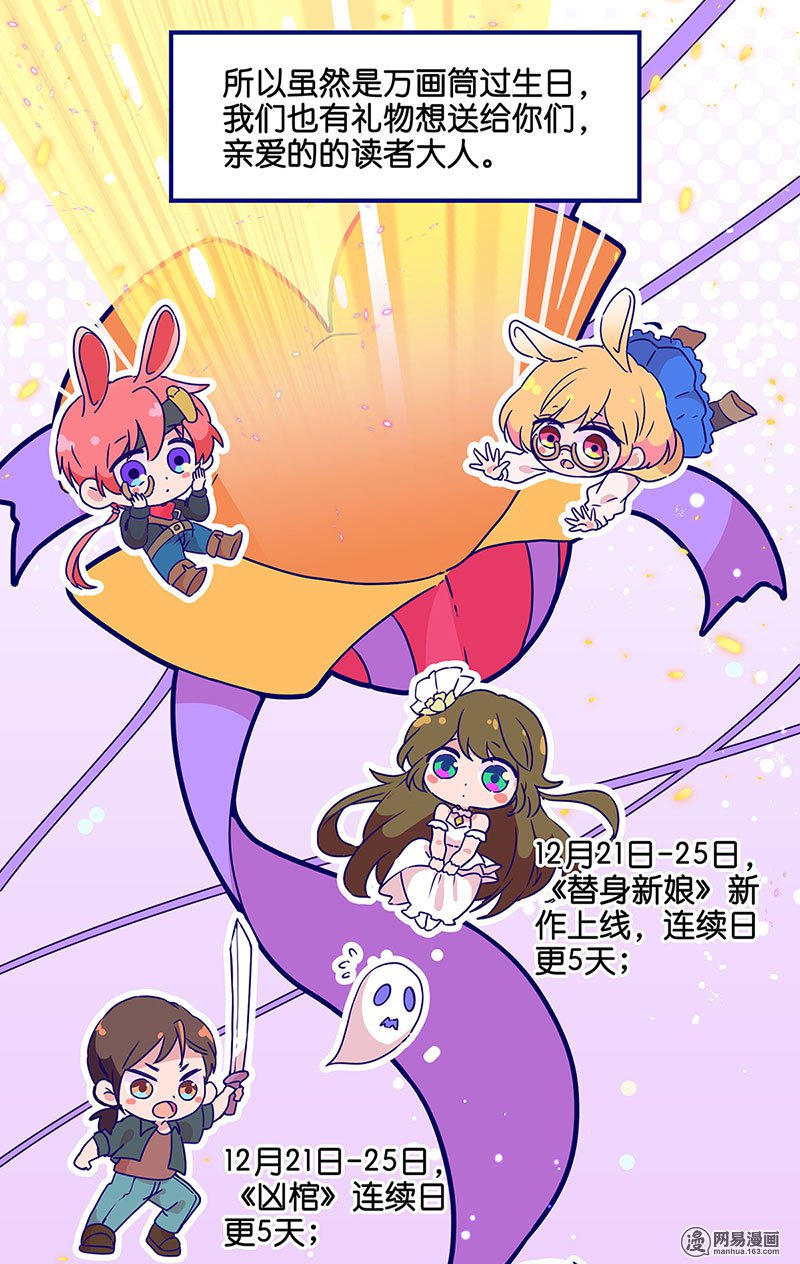 我本废柴番外 万画筒二周岁啦~