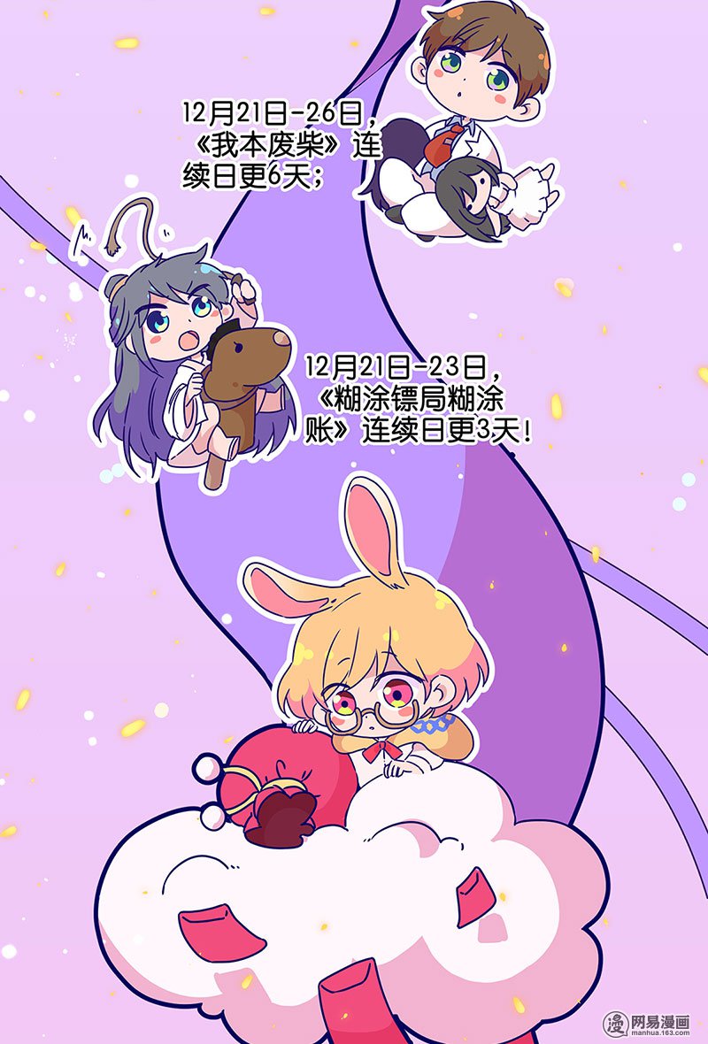我本废柴番外 万画筒二周岁啦~