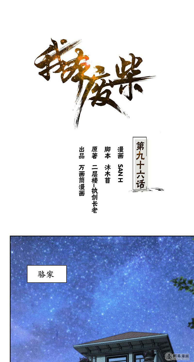 我本废柴第96话 留宿