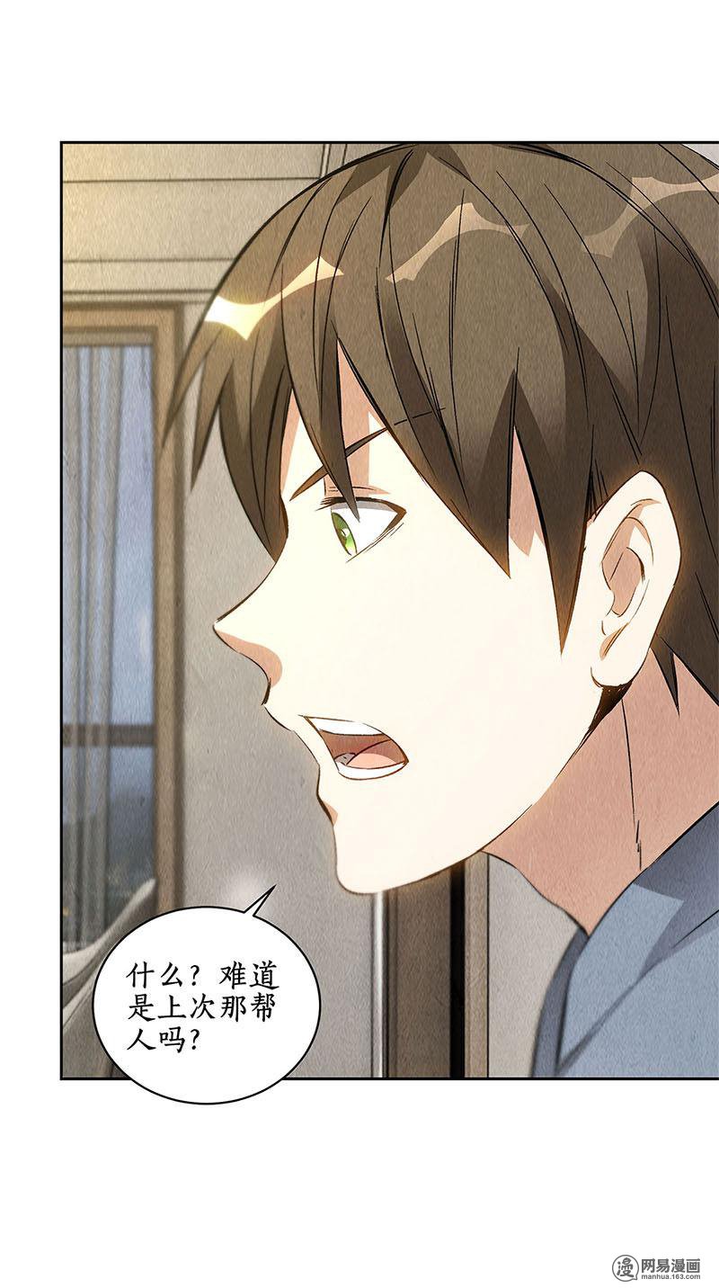 我本废柴第96话 留宿