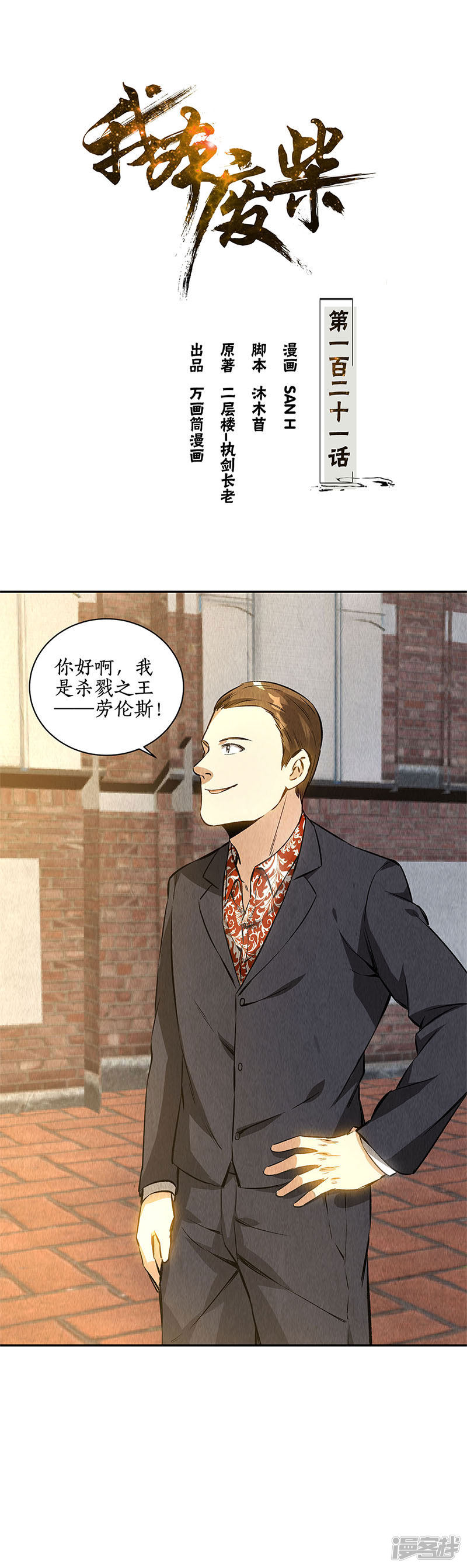 我本废柴第121话 魅影