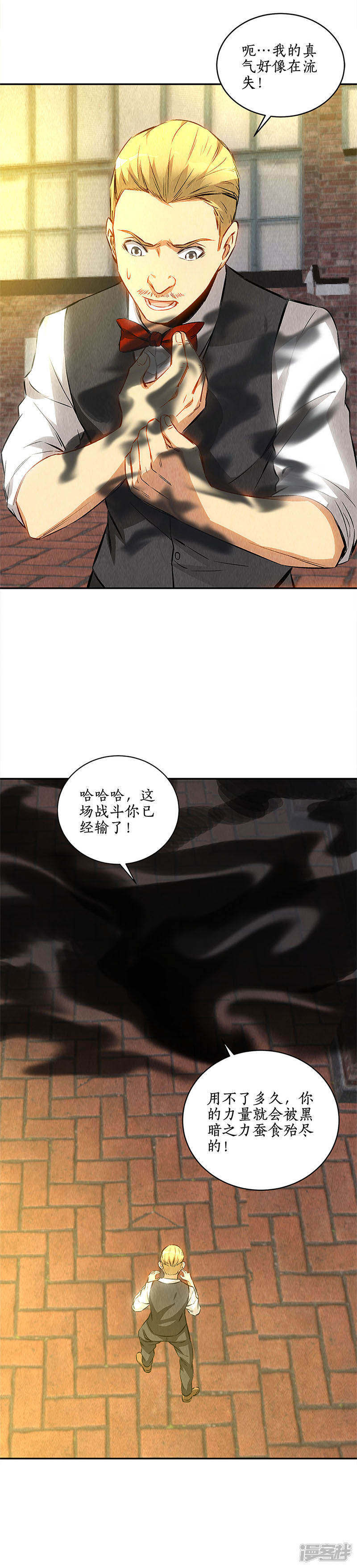 我本废柴第121话 魅影