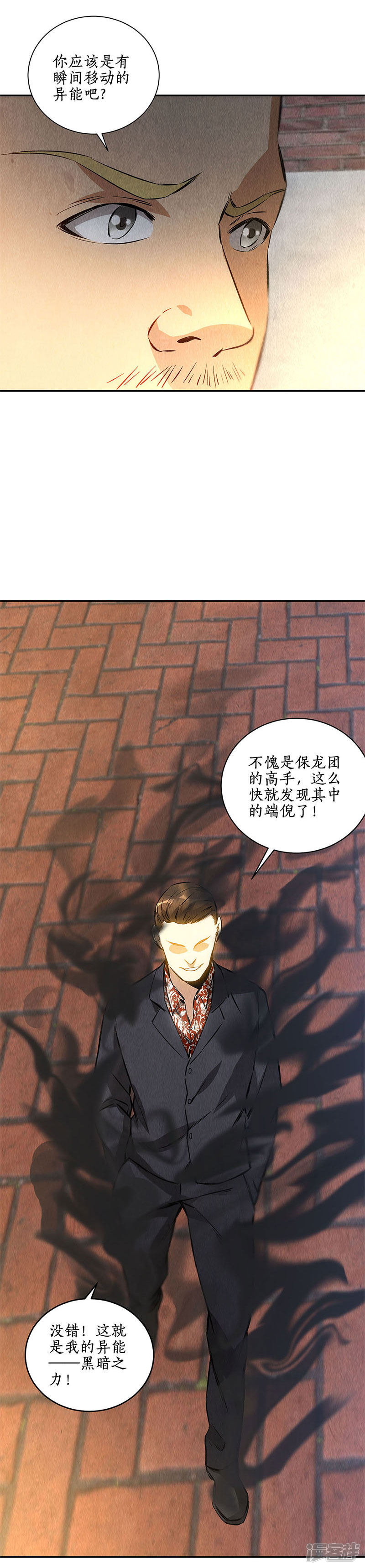我本废柴第121话 魅影