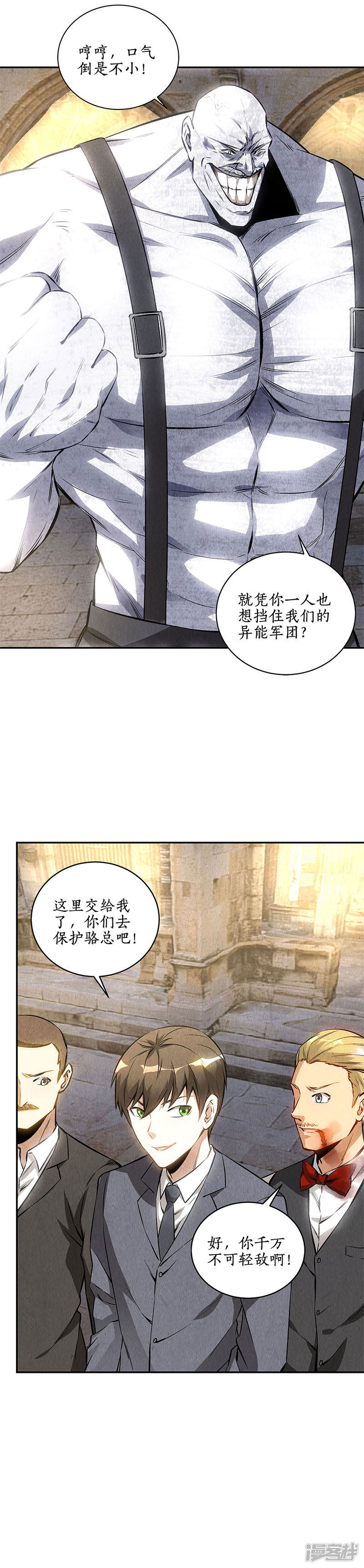 我本废柴第122话 二次异变