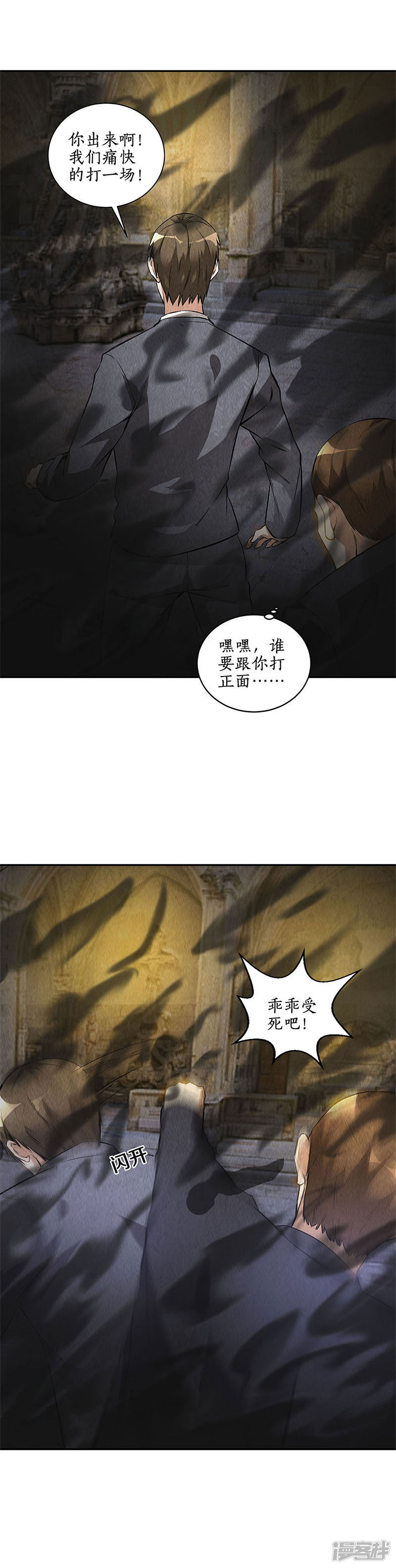 我本废柴第124话 化骨绵掌