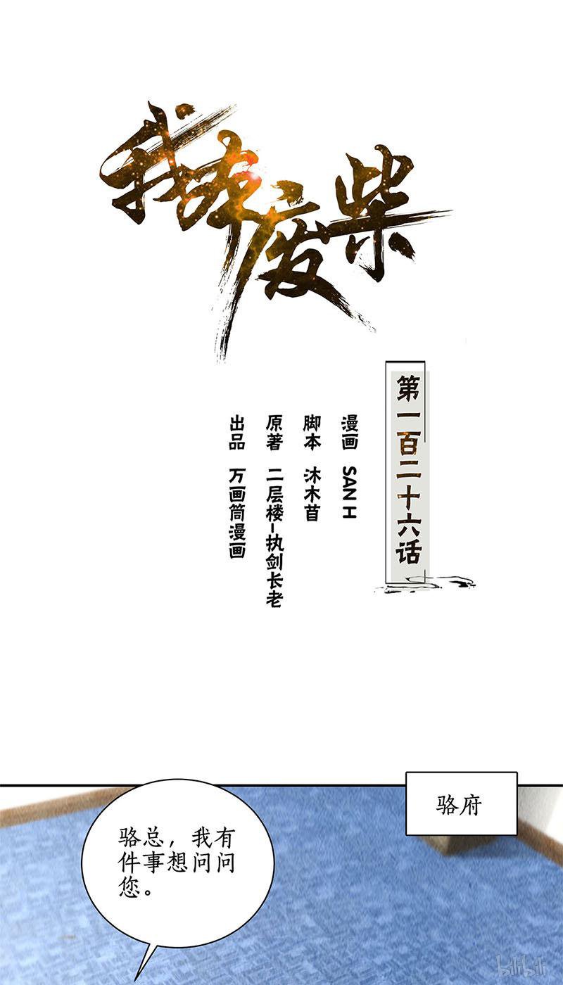 我本废柴第126话 还治彼身
