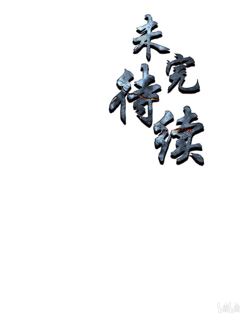 我本废柴第126话 还治彼身