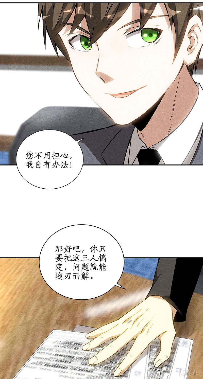 我本废柴第126话 还治彼身