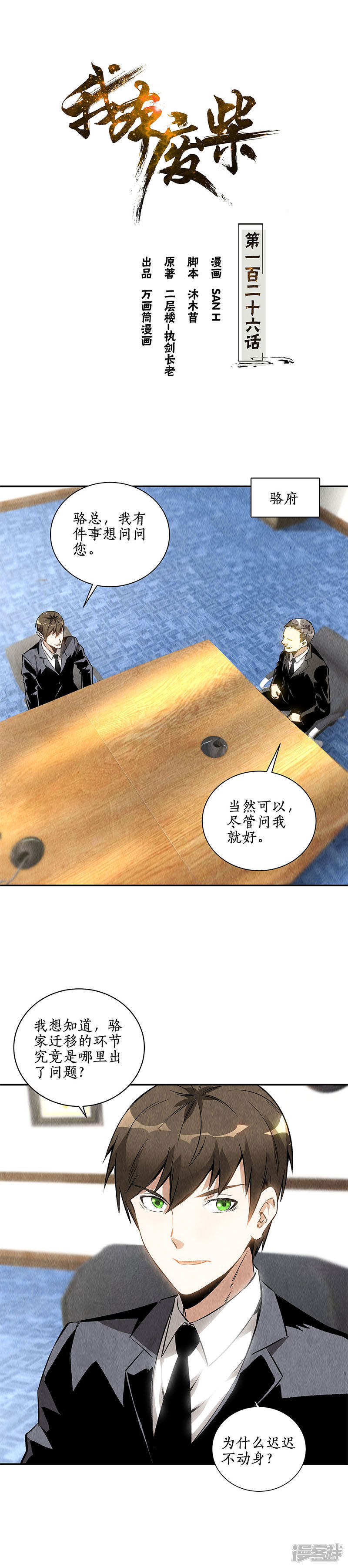 我本废柴第126话 还治彼