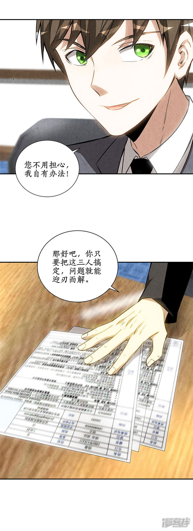 我本废柴第126话 还治彼