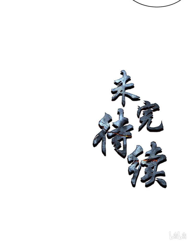 我本废柴第129话 空城计？