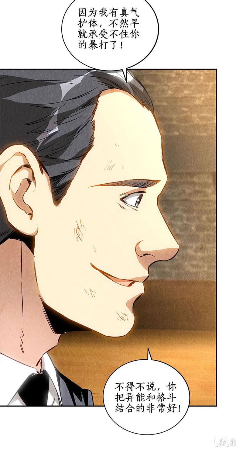 我本废柴第130话 领教