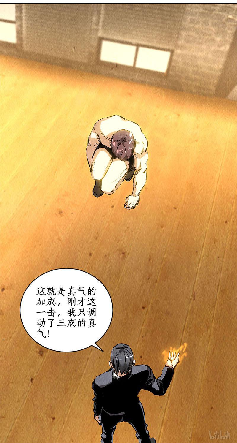 我本废柴第130话 领教