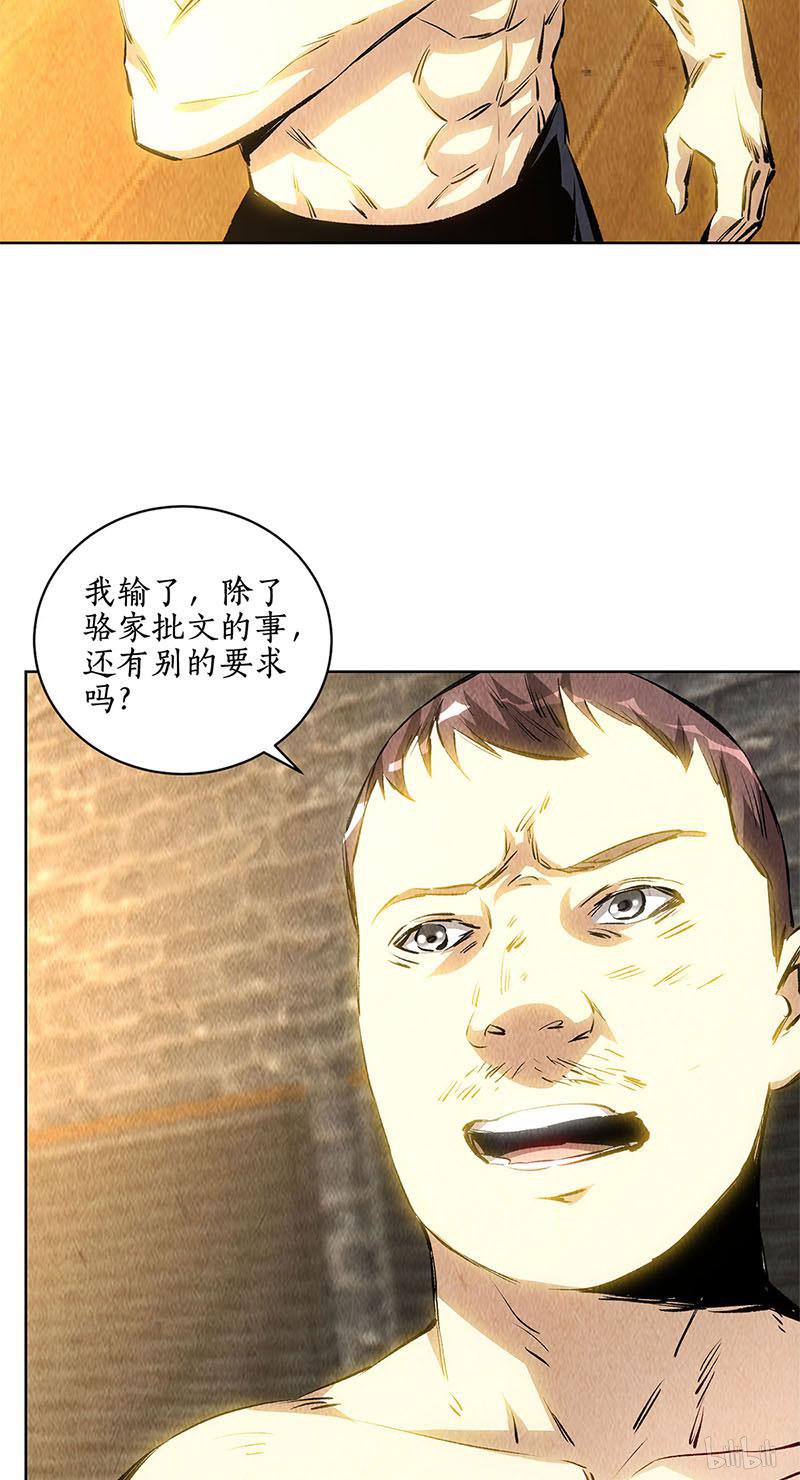 我本废柴第130话 领教