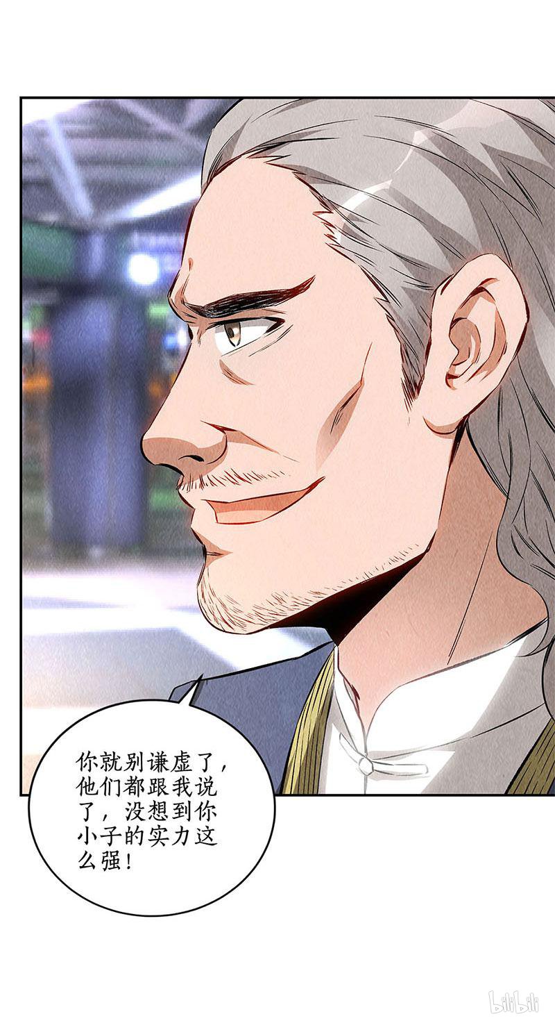 我本废柴第131话 归国