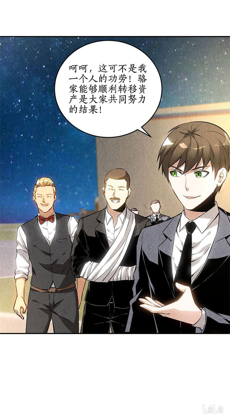 我本废柴第131话 归国