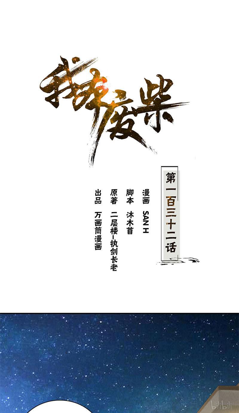 我本废柴第132话 委以重任