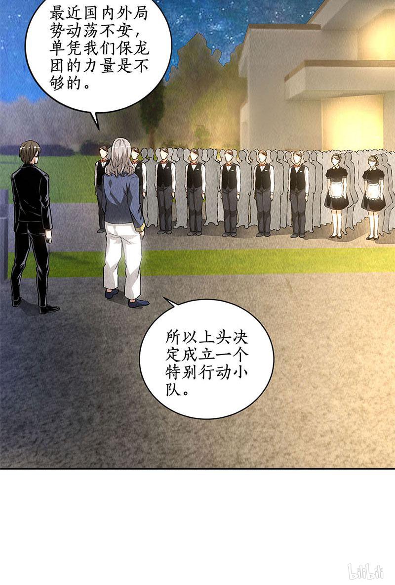 我本废柴第132话 委以重任