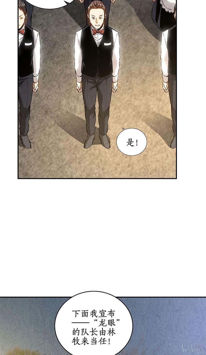 我本废柴第132话 委以重任