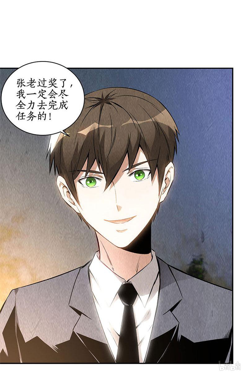 我本废柴第132话 委以重任