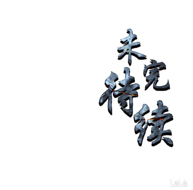 我本废柴第132话 委以重任