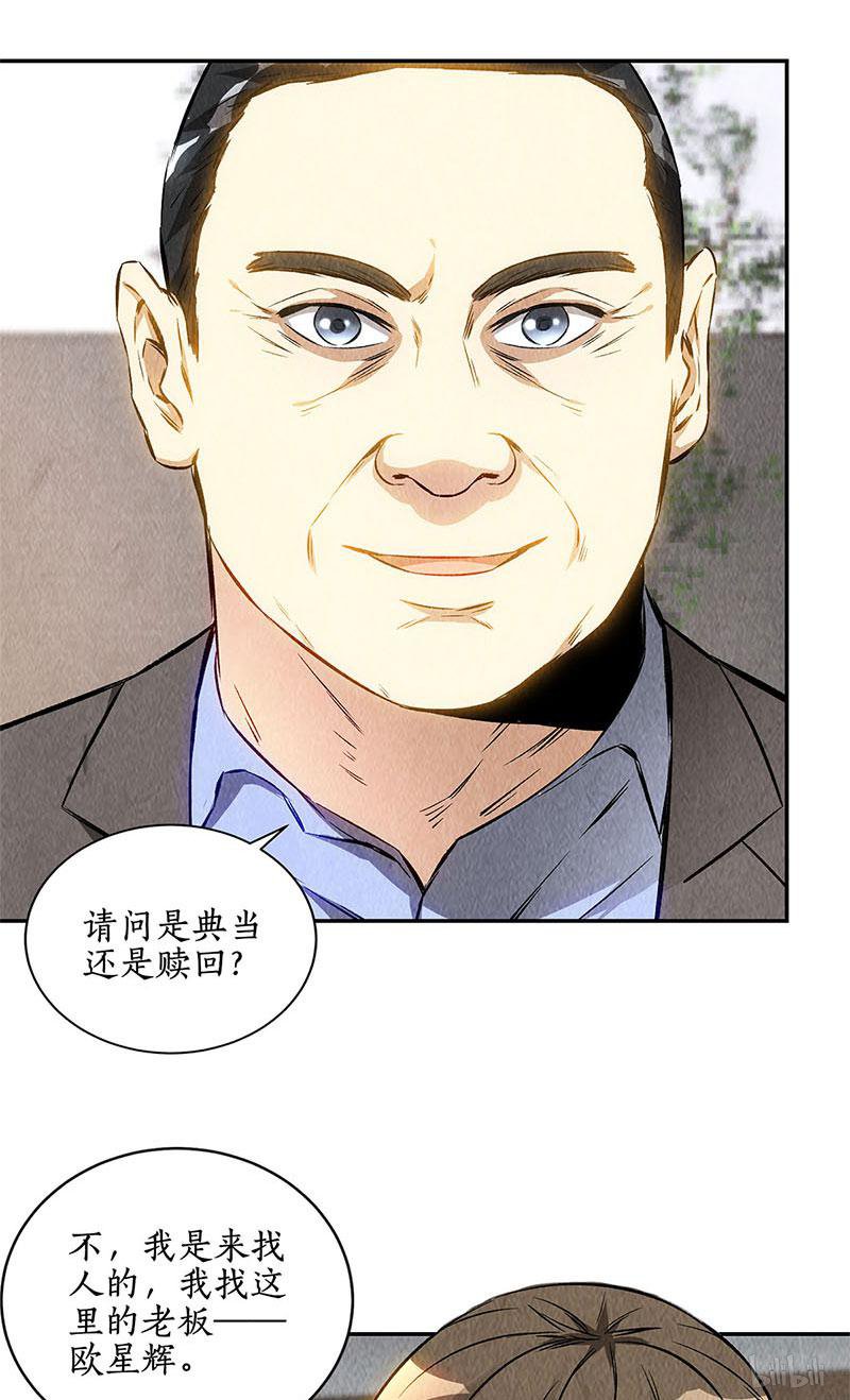 我本废柴第133话 冷兵器？！